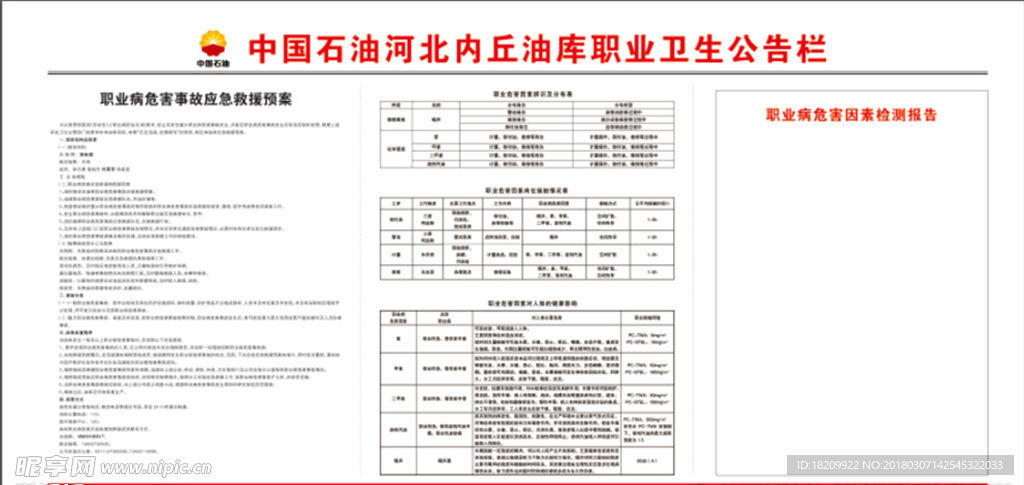 公告栏