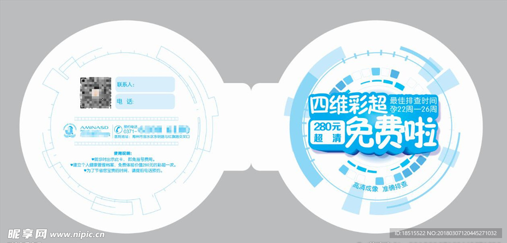 四维彩超免费  券