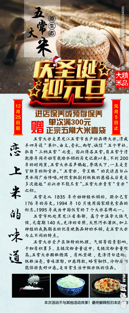 五常大米促销展架