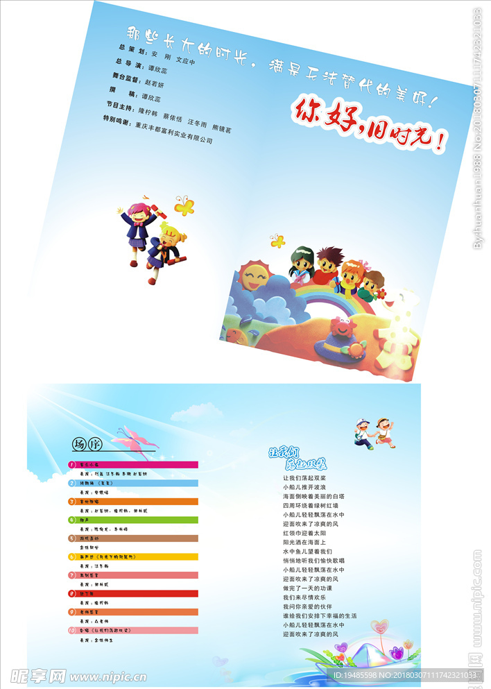 节目单 画册图片  儿童 海报