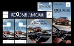 东风标致4008物料