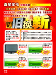 家电宣传单