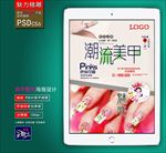 美甲海报