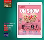 美甲海报