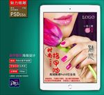美甲广告