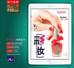 美甲海报