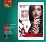 美甲广告