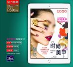 美甲广告