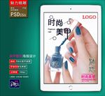 美甲广告