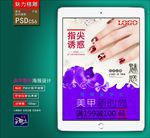 美甲广告