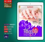 美甲海报