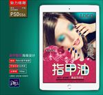 美甲广告