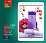 美甲广告