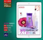 美甲广告