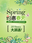 约惠春天