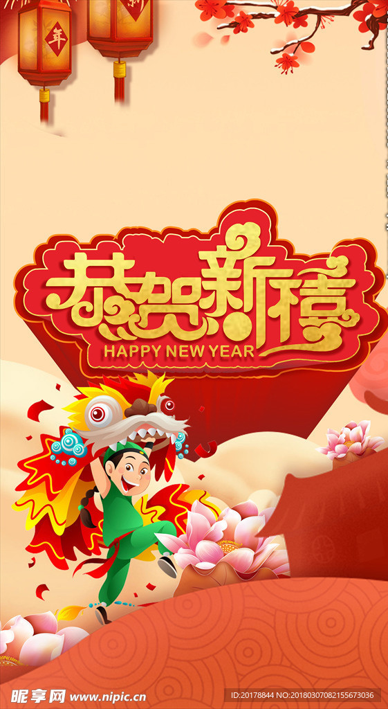 恭贺新禧