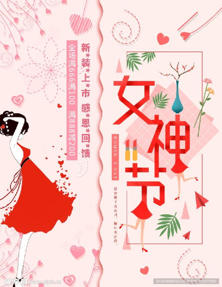 女神节