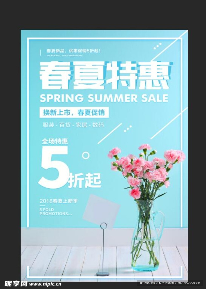 春夏特惠
