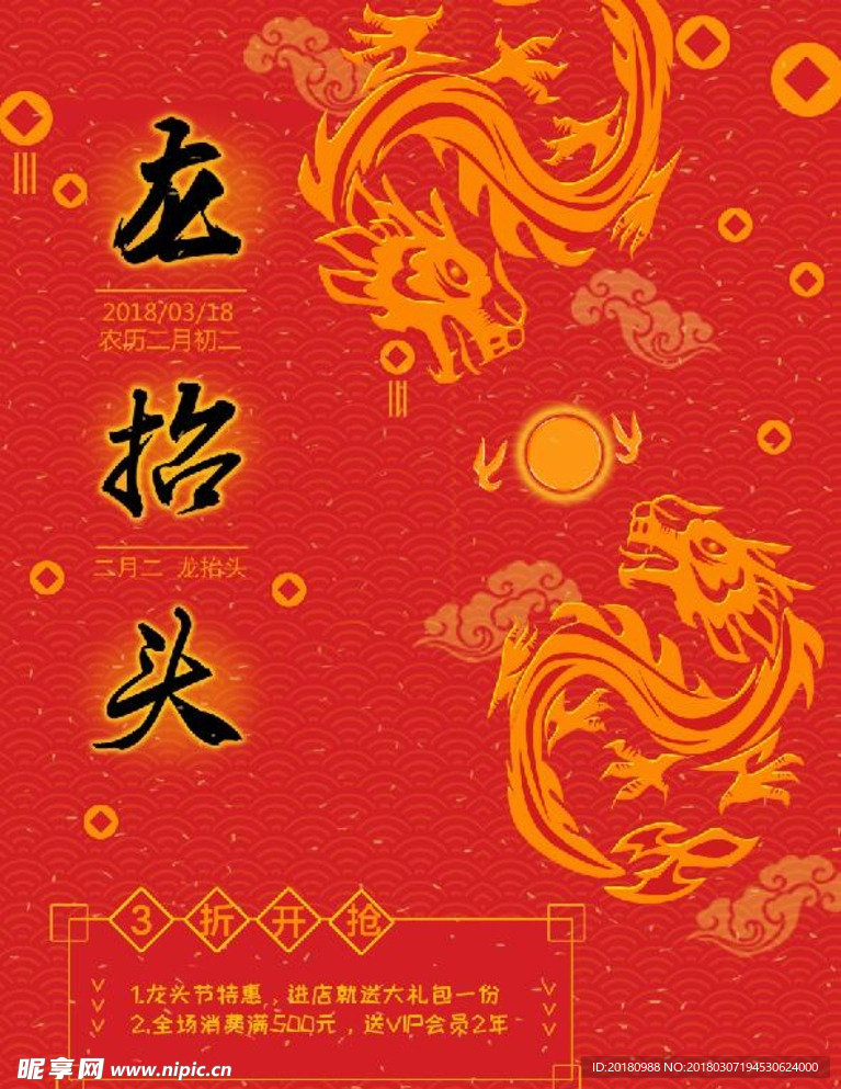 龙抬头