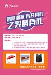 手机传单 电信手机海报 移动手