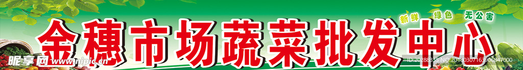 蔬菜批发中心