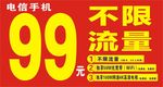 99元活动