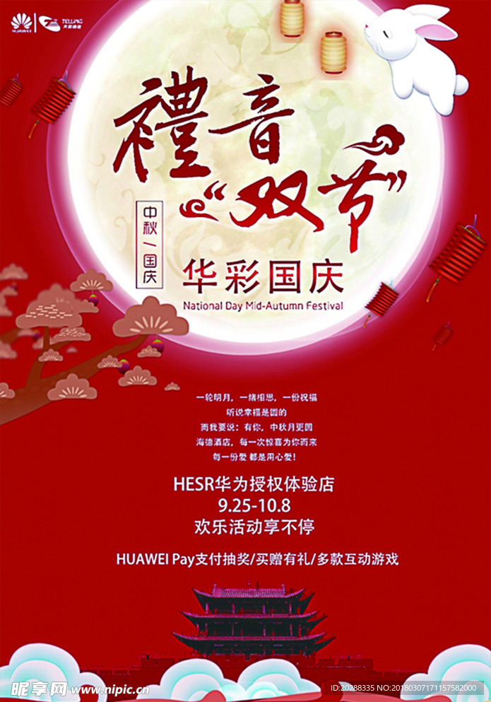 中秋节海报