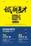 招聘海报 招聘 招聘广告 招聘