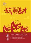 招聘海报 招聘 招聘广告 招聘