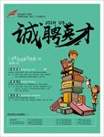招聘海报 招聘 招聘广告 招聘