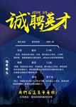 招聘海报 招聘 招聘广告 招聘