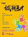 招聘海报 招聘 招聘广告 招聘