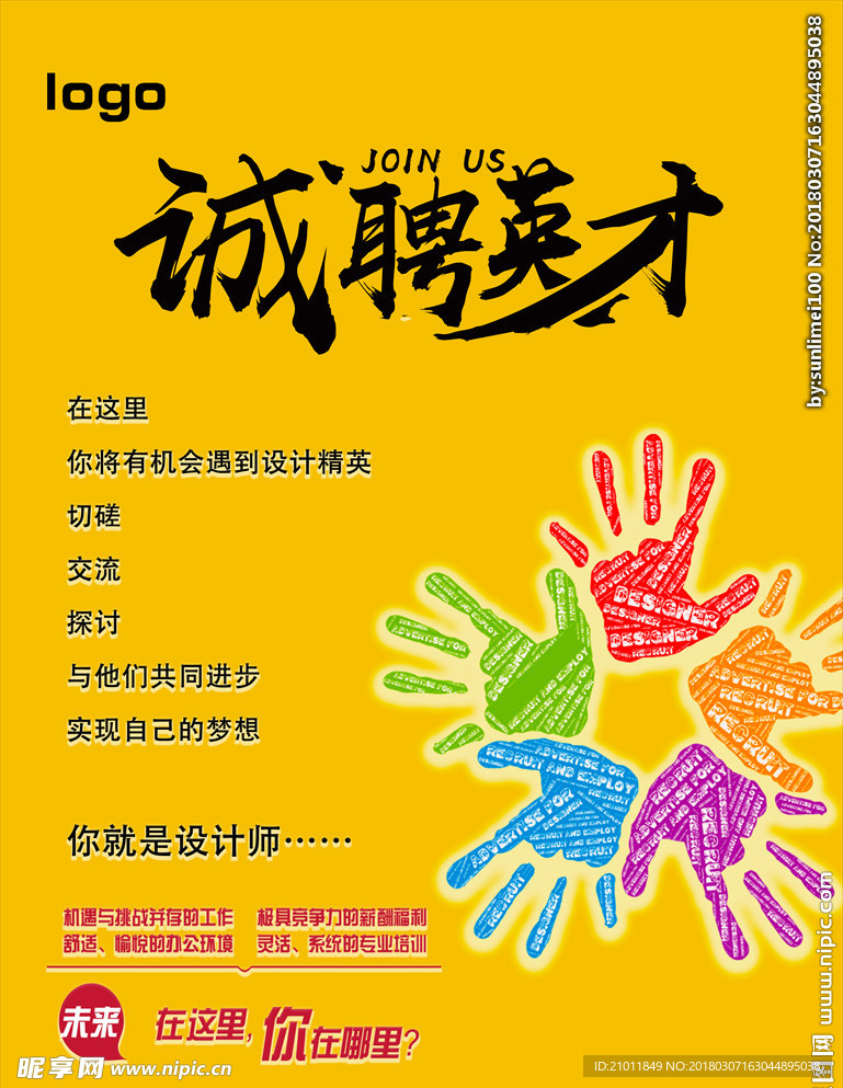 招聘海报 招聘 招聘广告 招聘