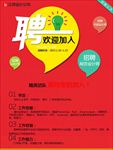 招聘海报 招聘 招聘广告 招聘