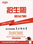 招聘海报 招聘 招聘广告 招聘