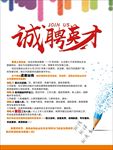 招聘海报 招聘 招聘广告 招聘