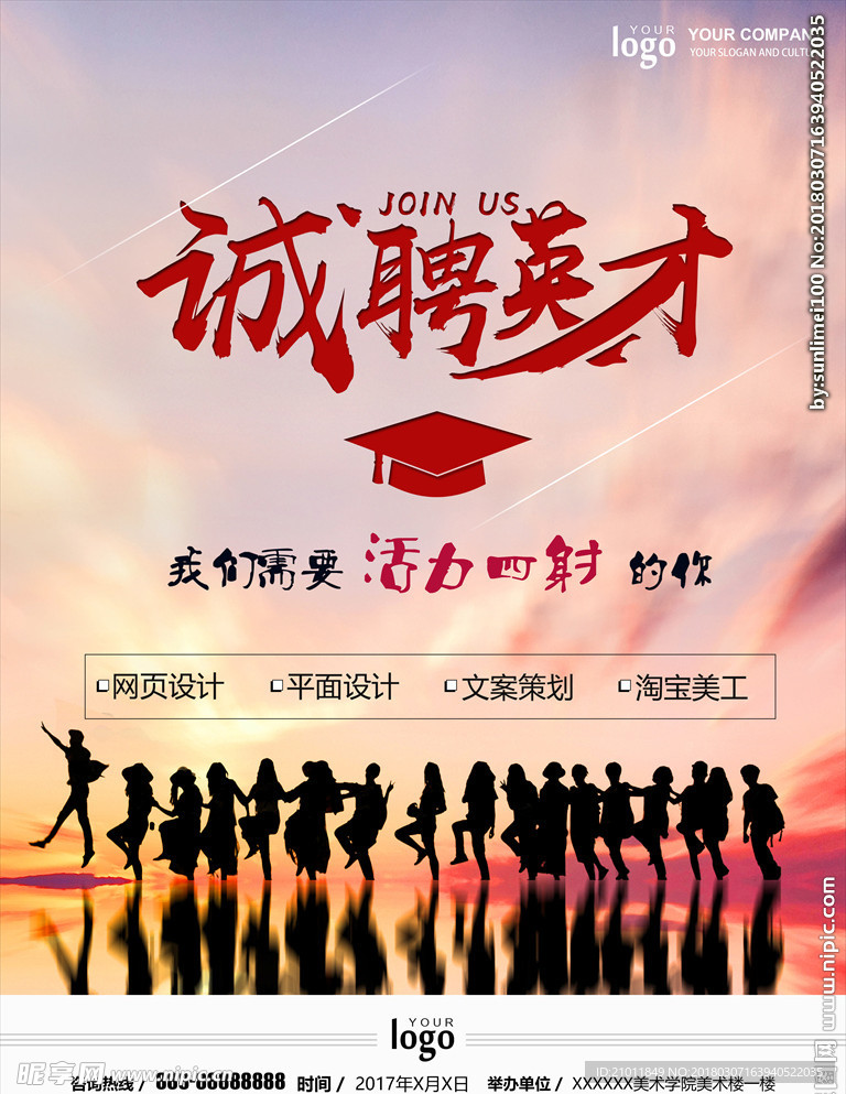 招聘海报 招聘 招聘广告 招聘