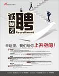 招聘海报 招聘 招聘广告 招聘