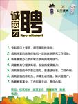 招聘海报 招聘 招聘广告 招聘