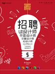 招聘海报 招聘 招聘广告 招聘