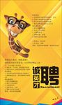 招聘海报 招聘 招聘广告 招聘