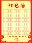 红包墙
