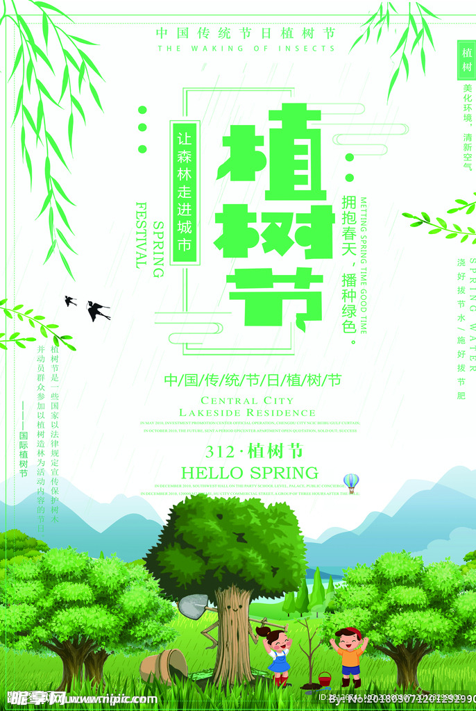 植树节