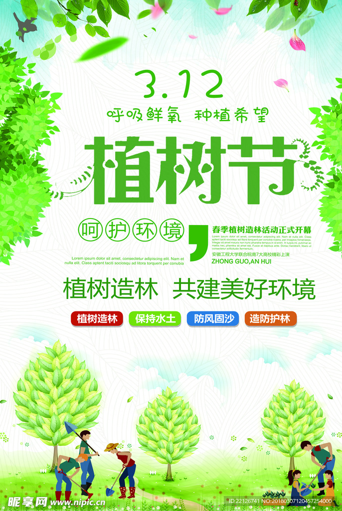 植树节