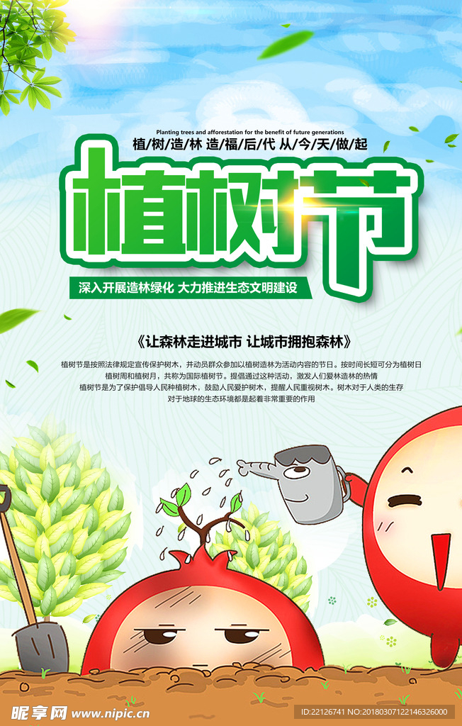 卡通植树