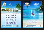 旅游海报