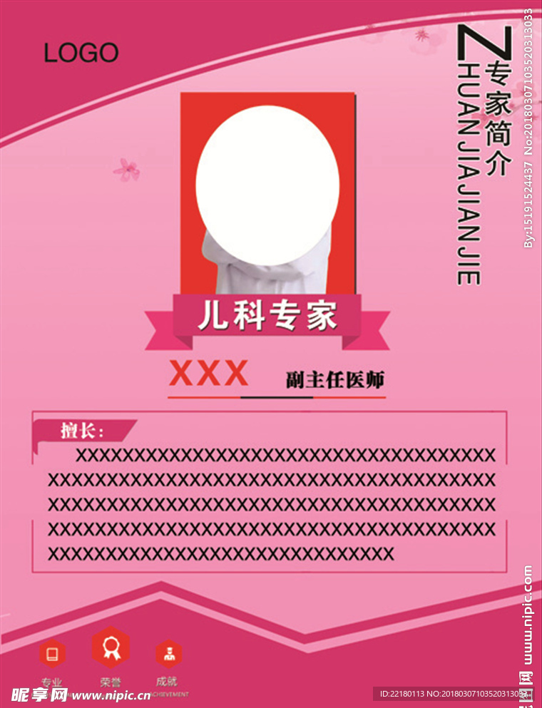 专家简介海报
