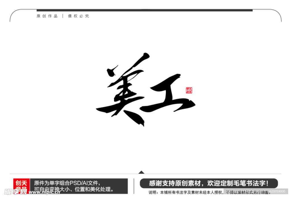 美工毛笔书法字