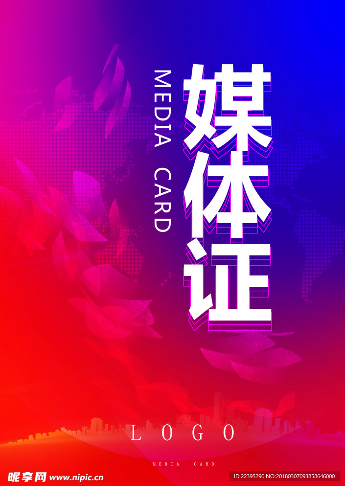 媒体证