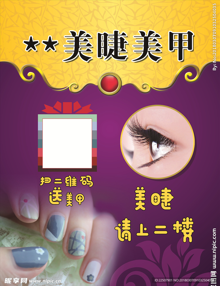 美睫美甲导示牌